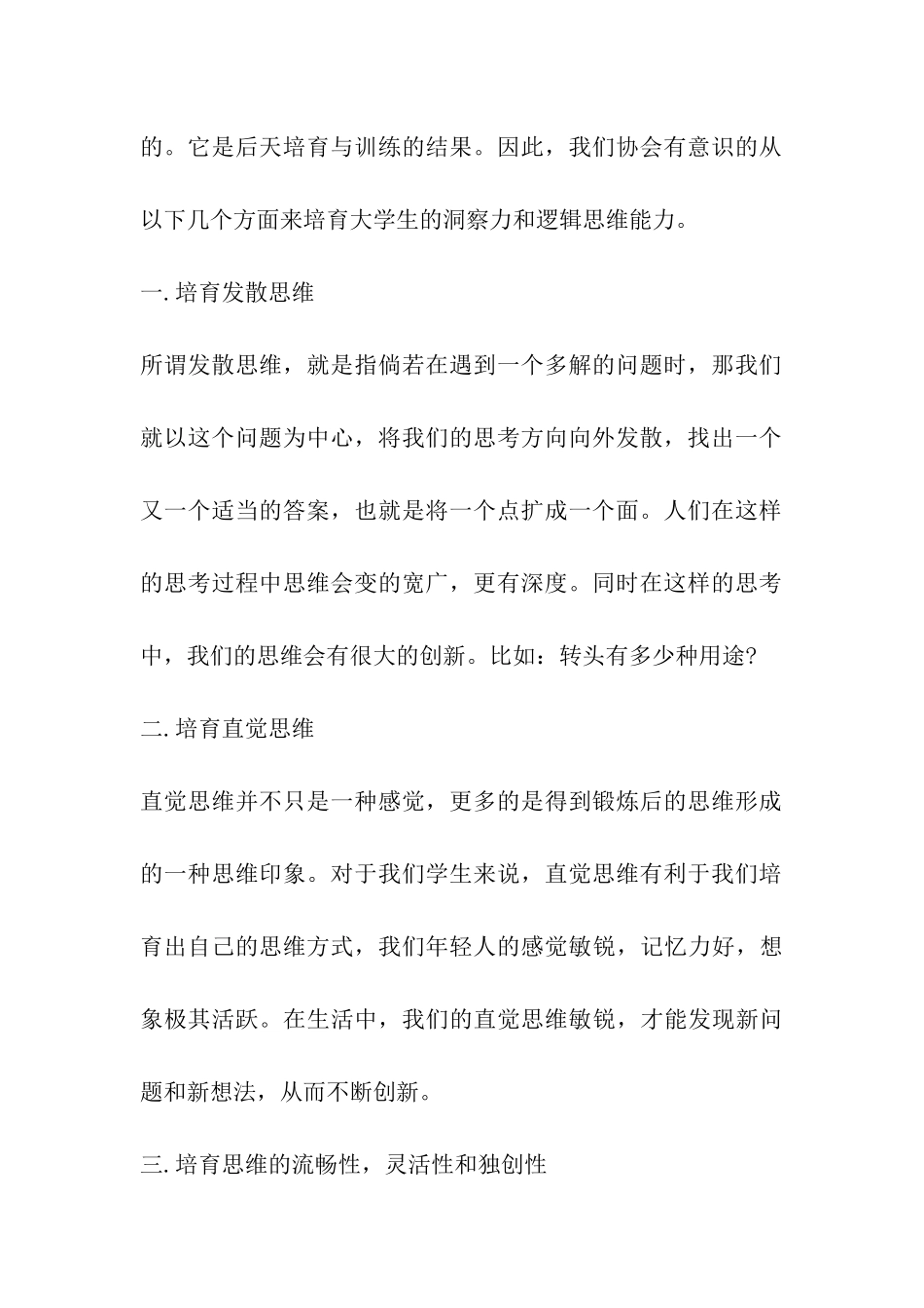 校园社团申请书_第2页