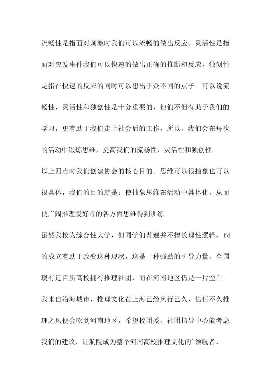 校园社团申请书_第3页