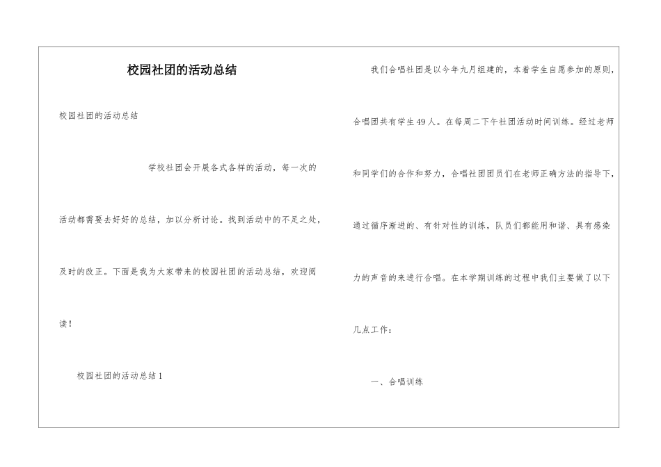 校园社团的活动总结_第1页