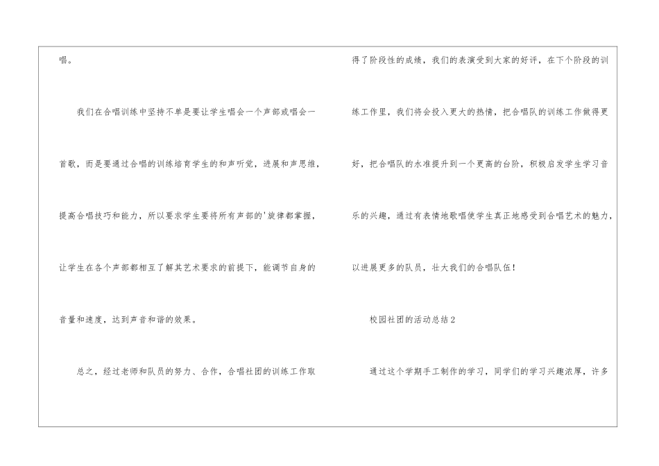 校园社团的活动总结_第3页