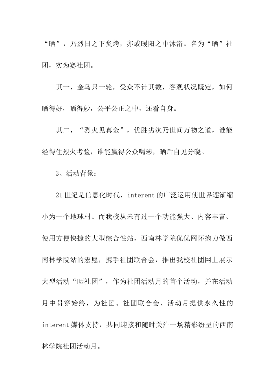 校园社团系列活动策划方案_第2页