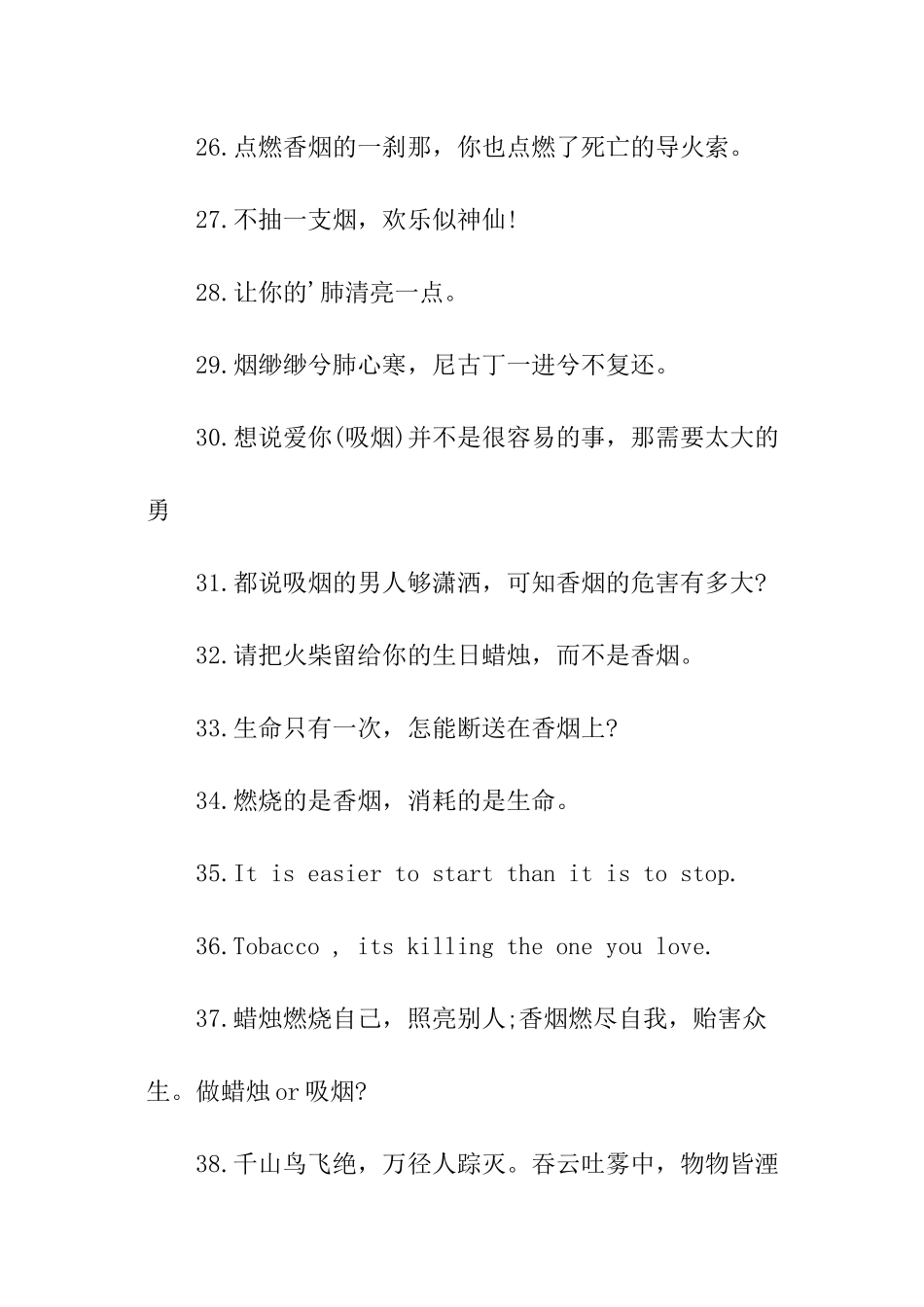 校园禁烟宣传标语_第3页