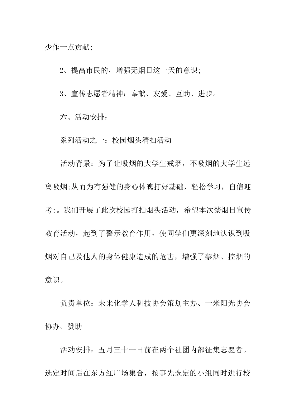 校园禁烟活动策划书_第2页