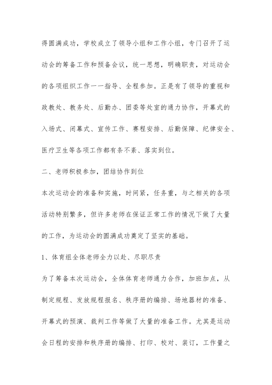 校园秋季运动会活动总结-活动总结-_第2页