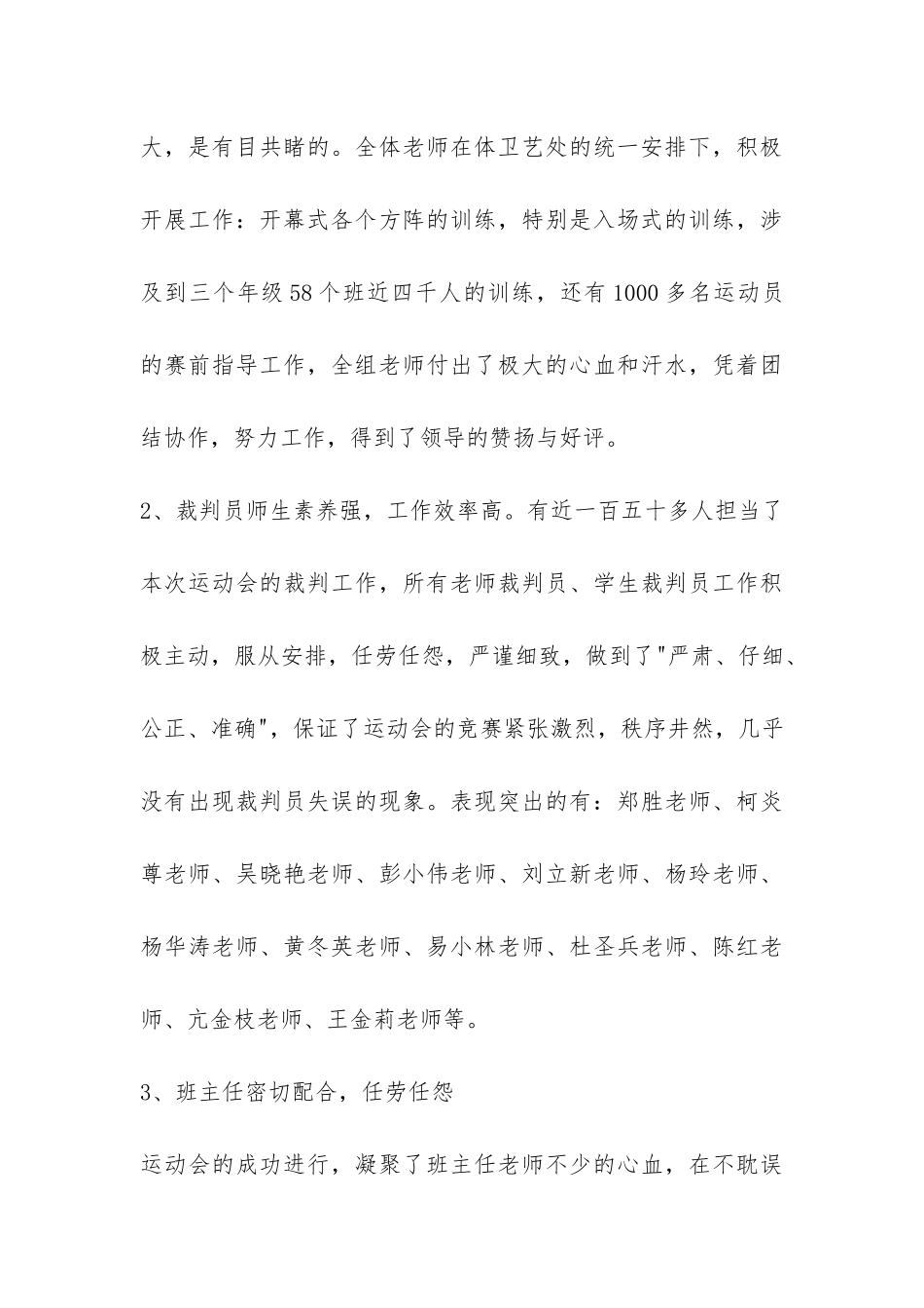 校园秋季运动会活动总结-活动总结-_第3页