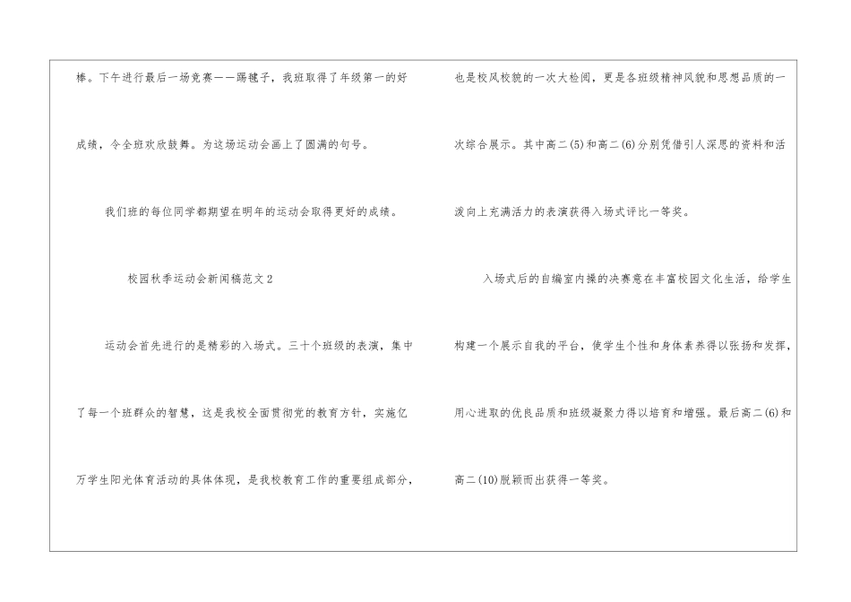 校园秋季运动会新闻稿_第2页