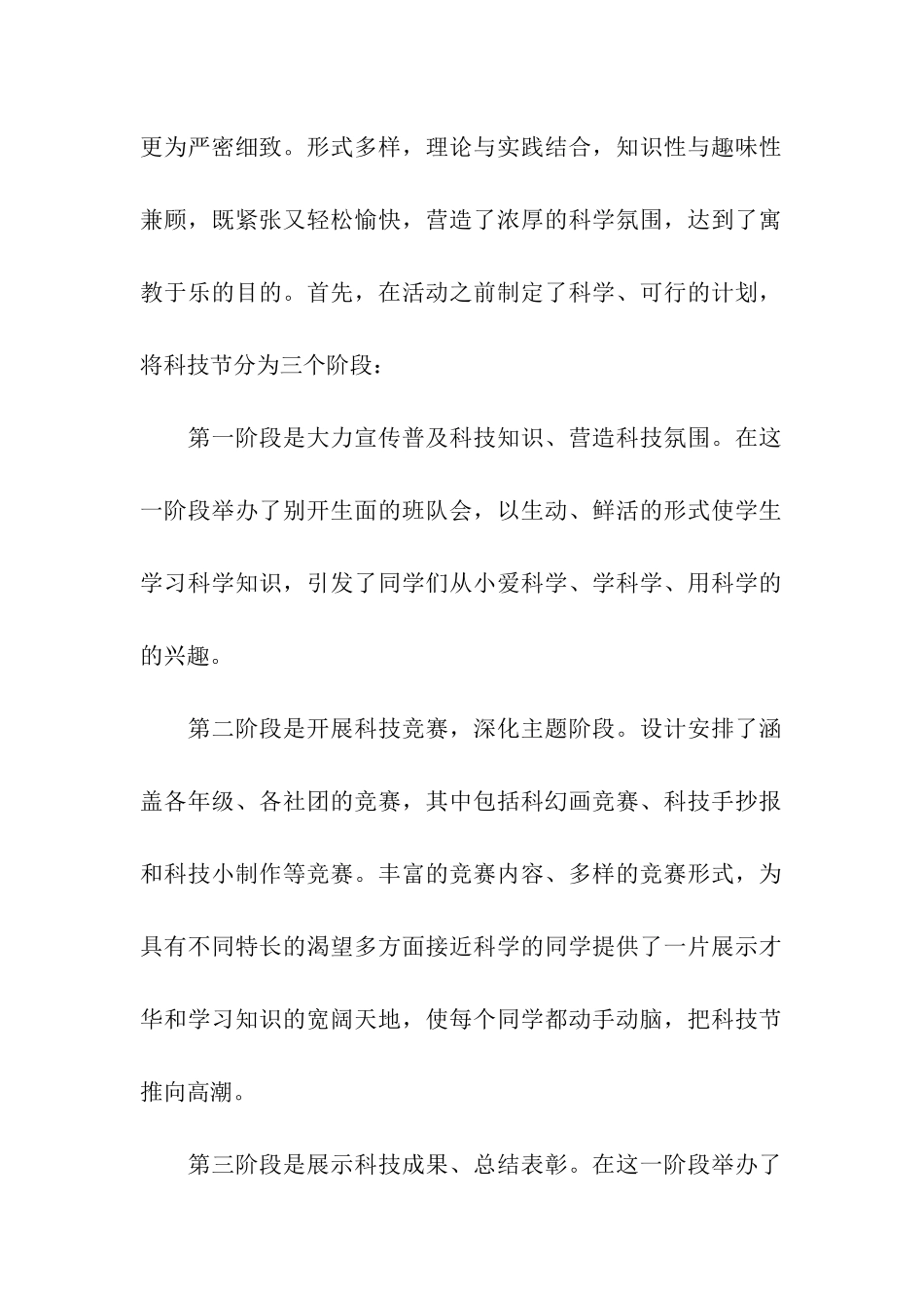 校园科技节活动总结_第2页