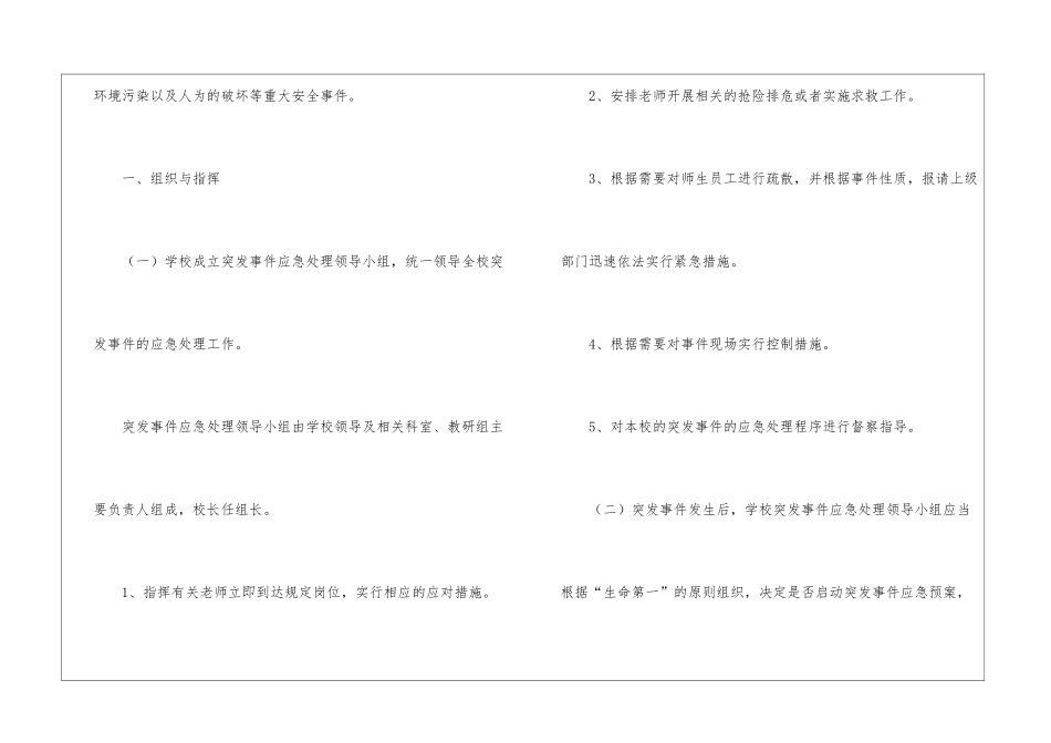 校园突发事件应急预案_第2页