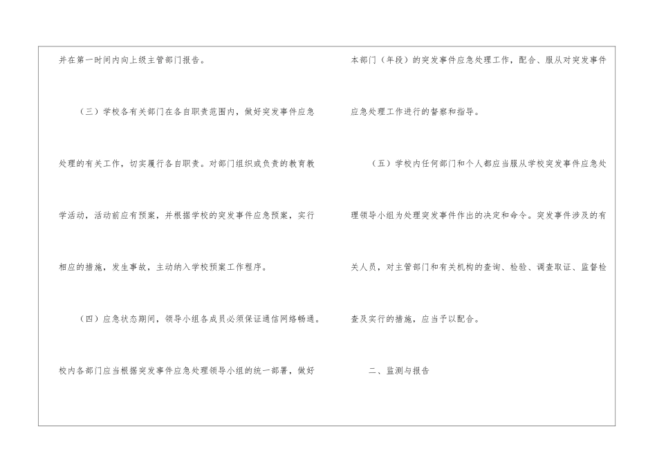 校园突发事件应急预案_第3页