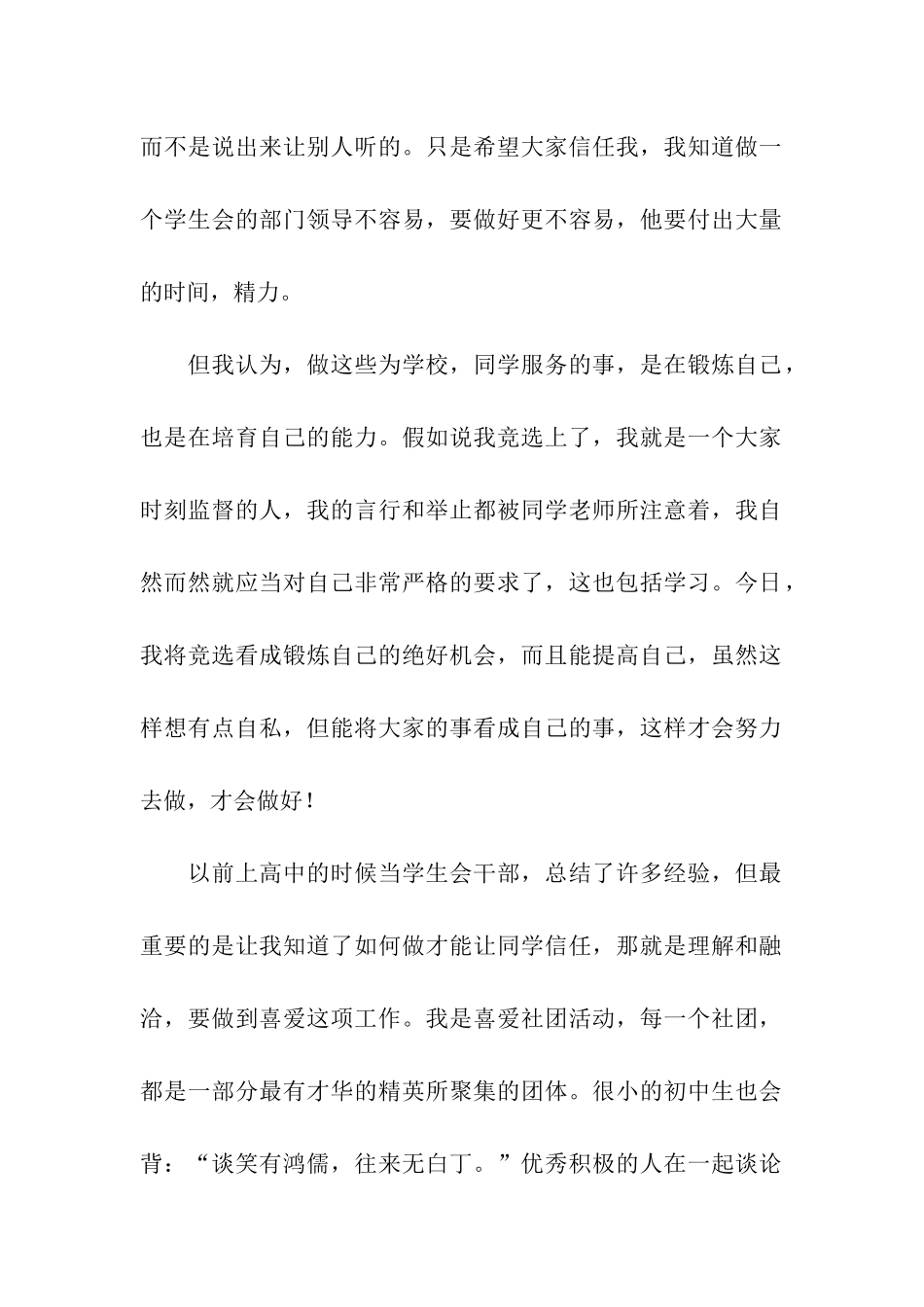 校园竞选社长演讲稿_第2页