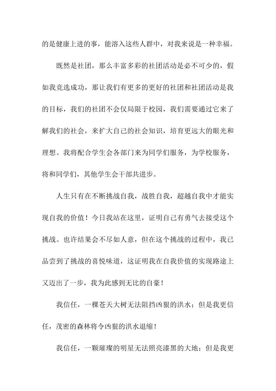 校园竞选社长演讲稿_第3页