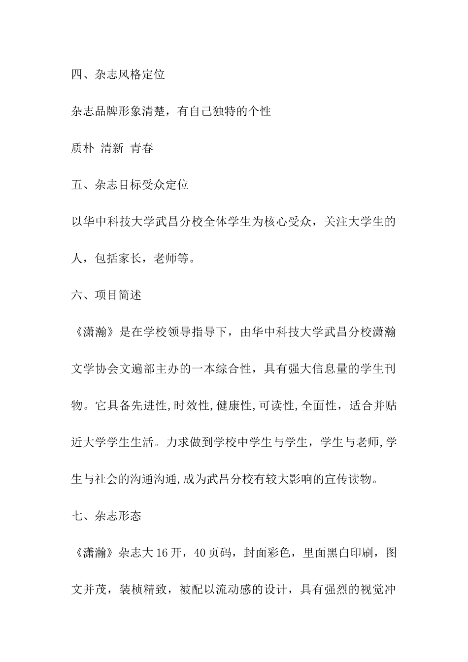 校园策划书封面_第2页