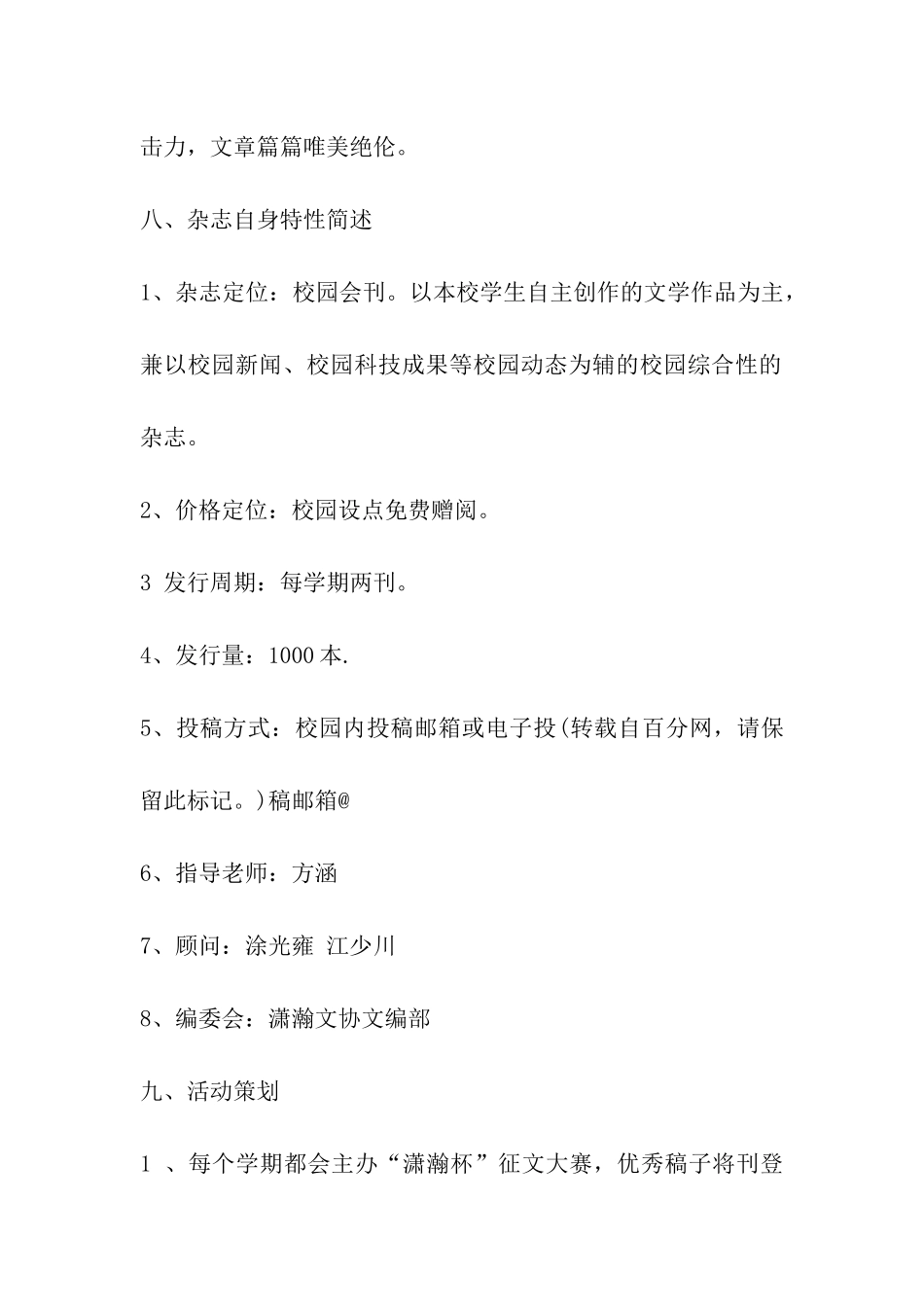 校园策划书封面_第3页