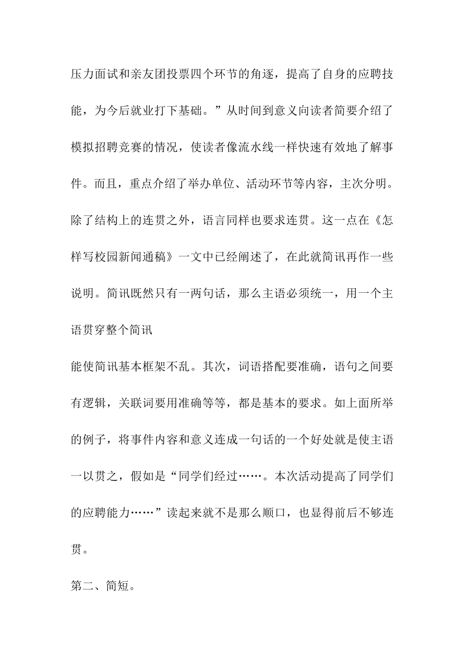 校园简讯写法_第2页