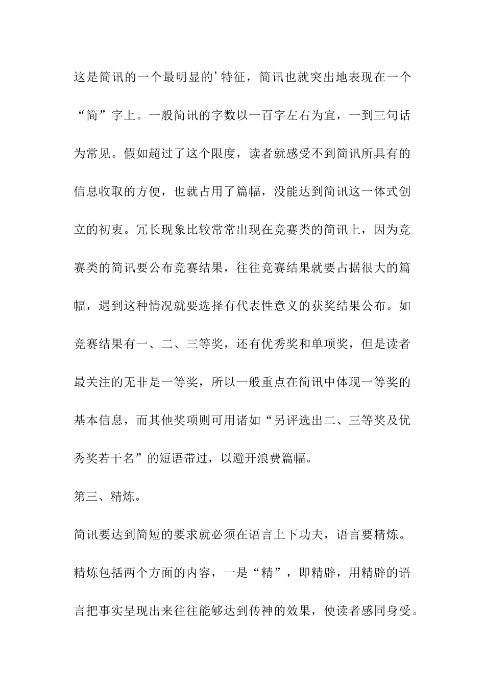 校园简讯写法_第3页