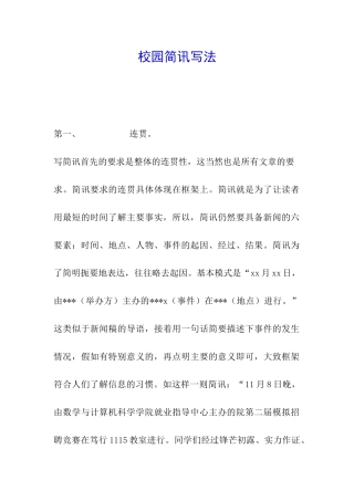 校园简讯写法