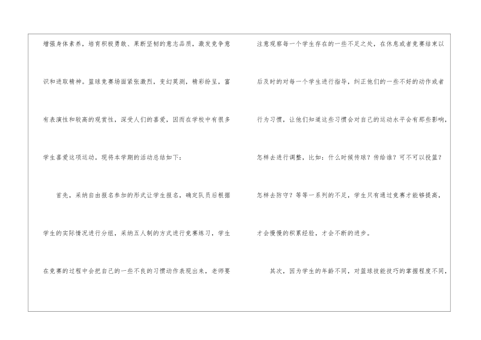 校园篮球活动总结_第2页