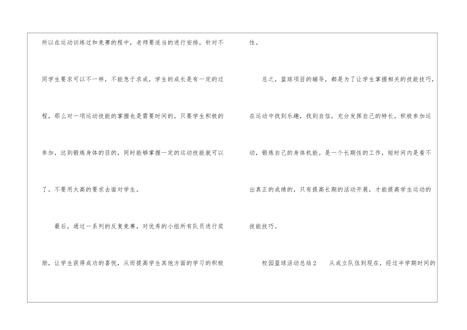 校园篮球活动总结_第3页