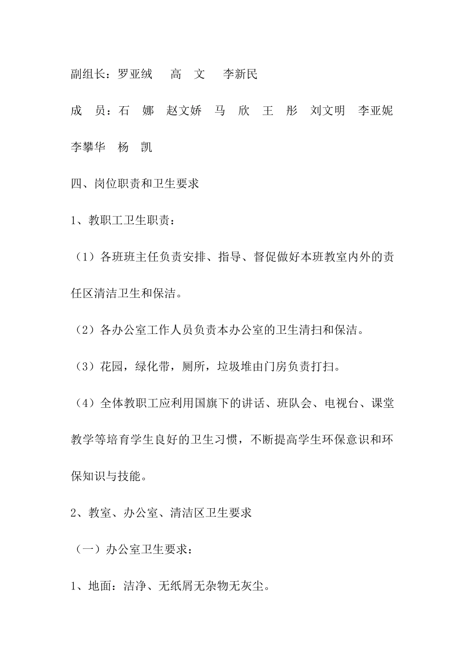 校园绿化精细化管理工作方案_第2页