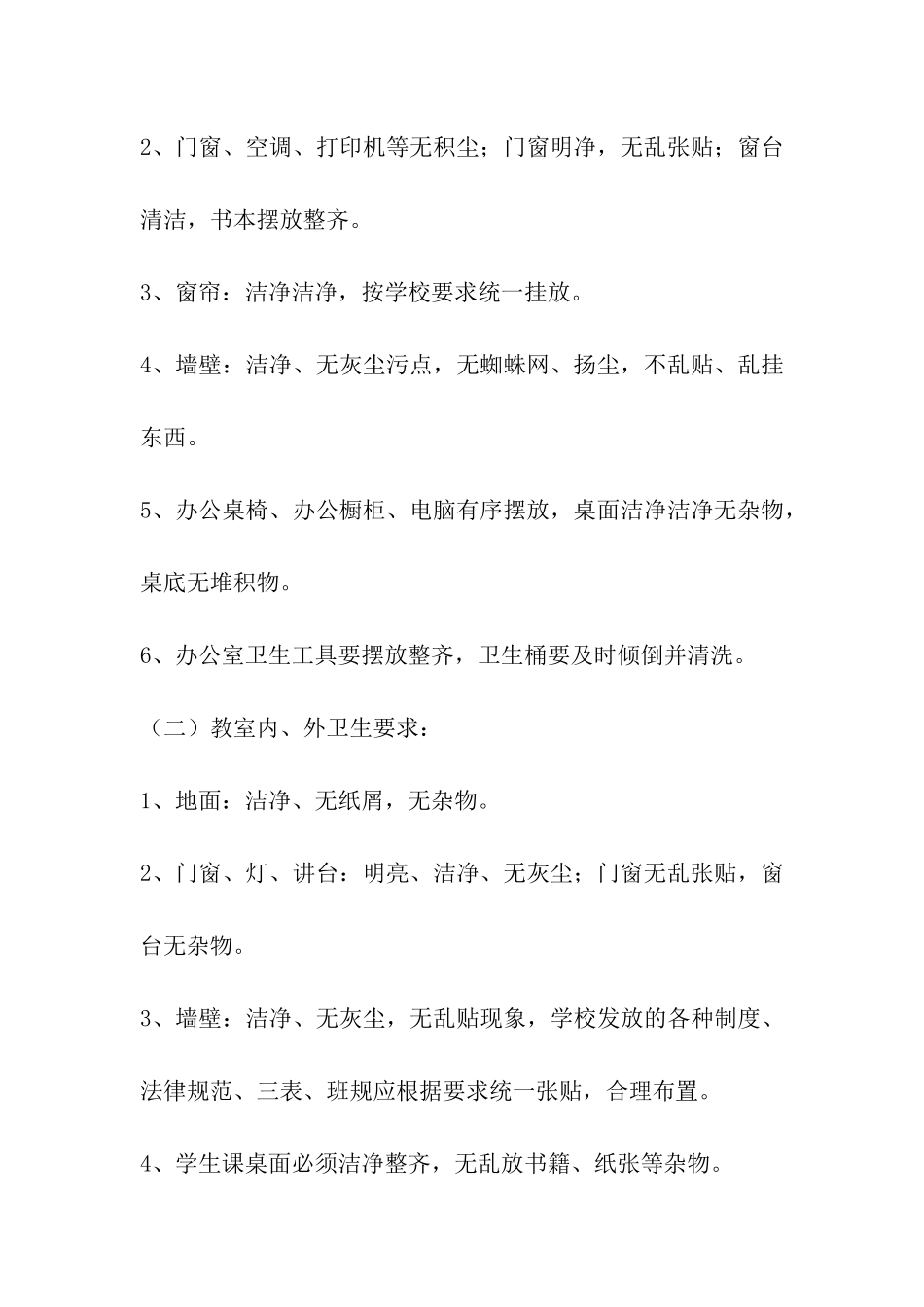 校园绿化精细化管理工作方案_第3页