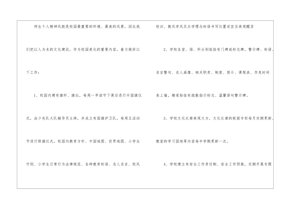 校园绿化美化工作总结_第3页