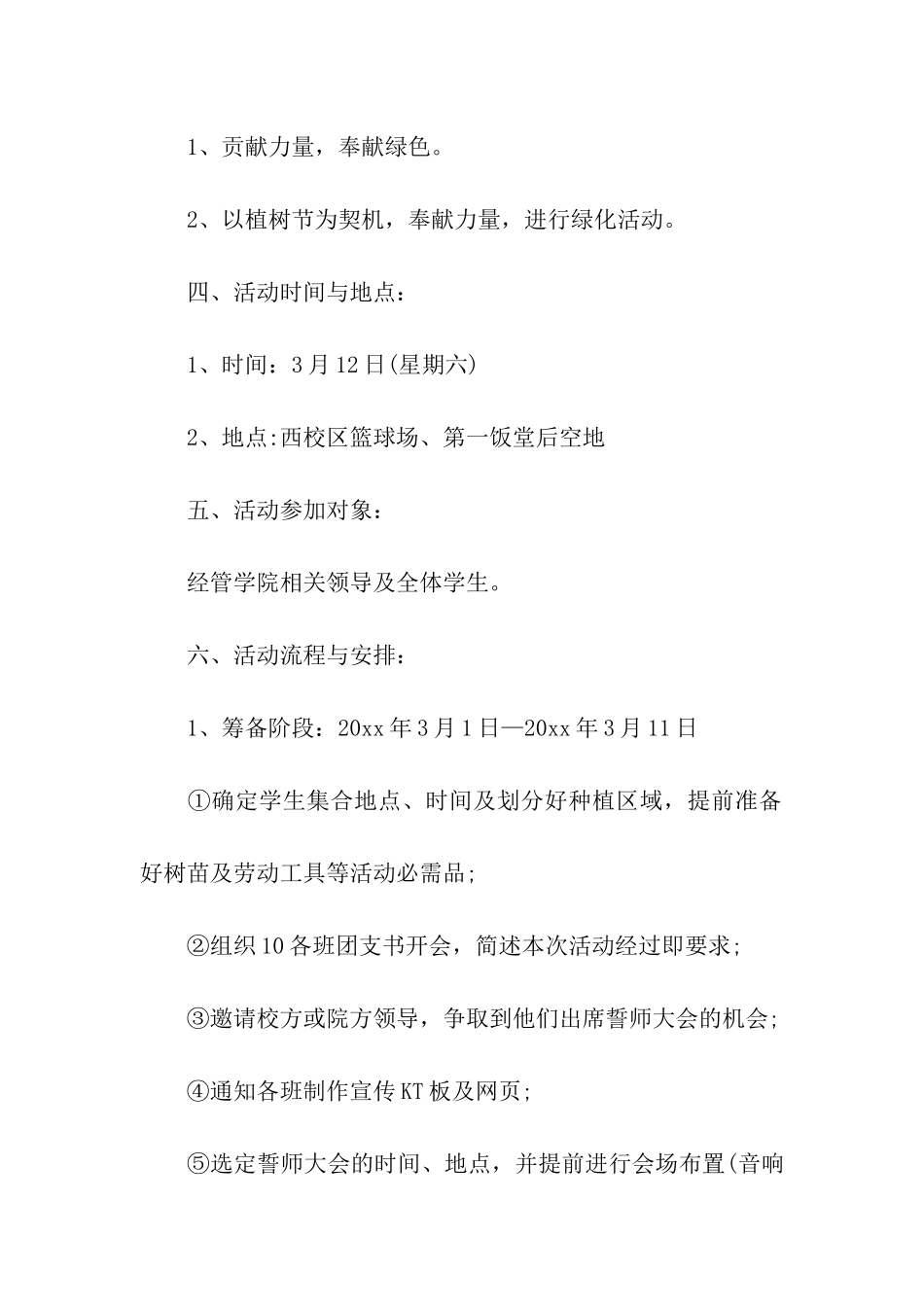 校园绿色环保科普活动方案_第2页