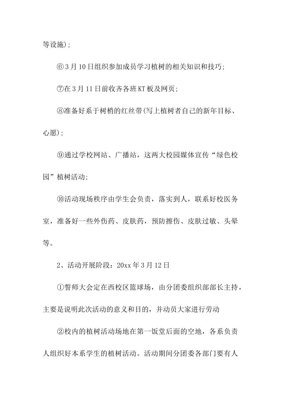 校园绿色环保科普活动方案_第3页