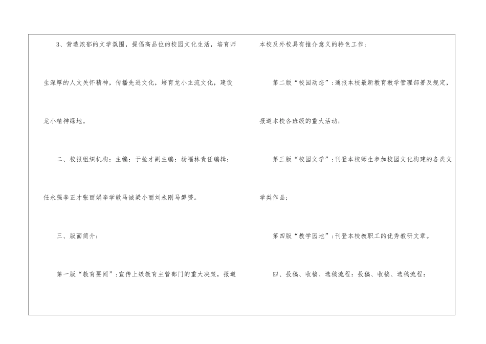 校园编辑工作计划_第2页