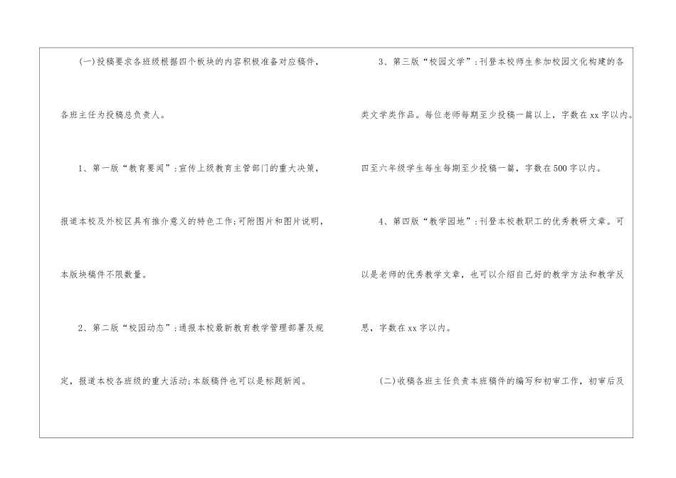 校园编辑工作计划_第3页