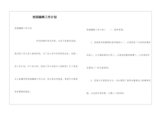 校园编辑工作计划