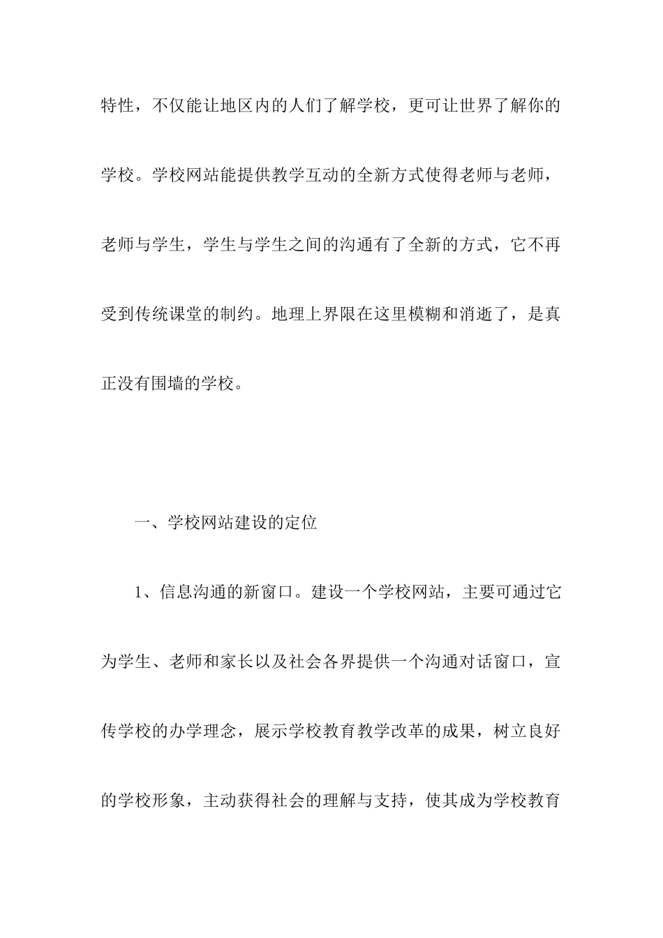 校园网站策划书范文_第2页