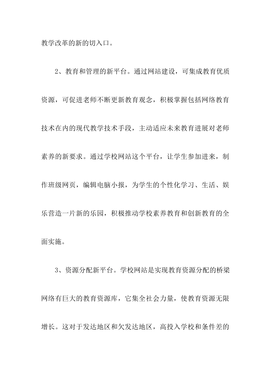 校园网站策划书范文_第3页