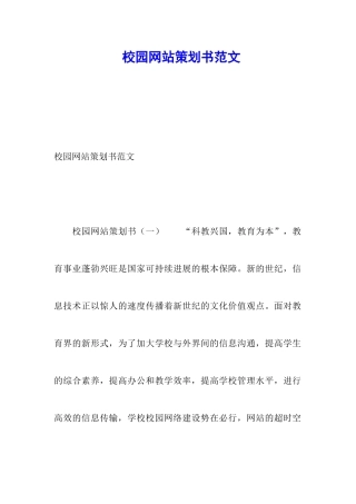 校园网站策划书范文