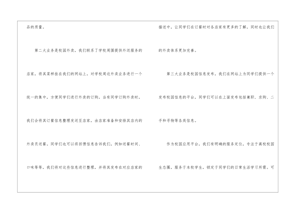 校园网络商城创业计划书-_第3页