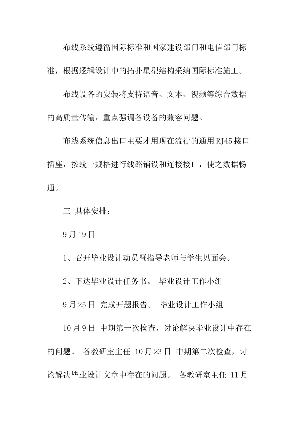 校园网设计开题报告_第2页