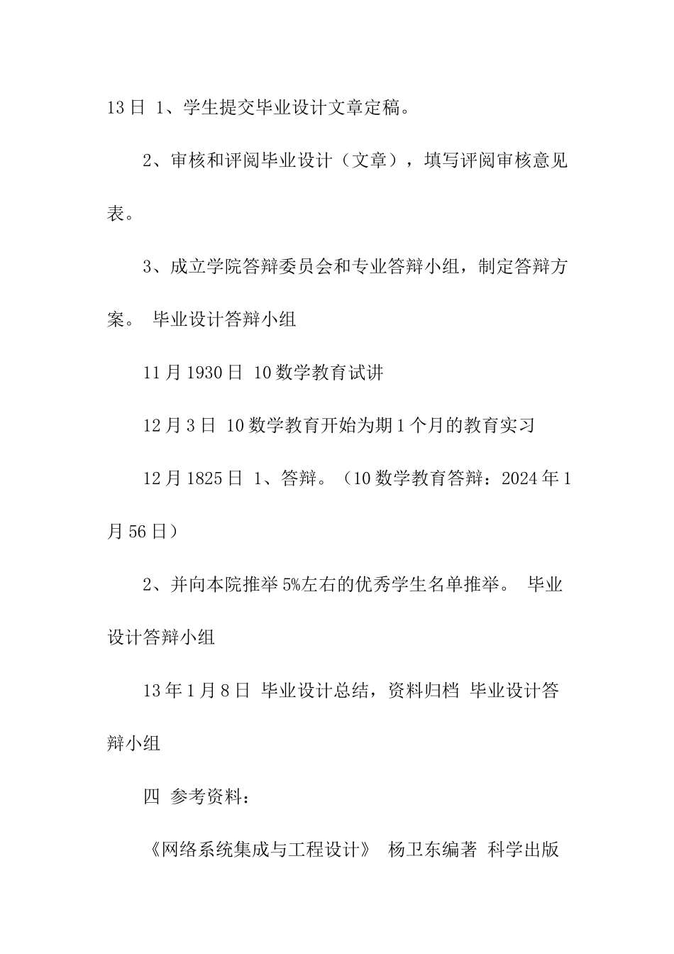 校园网设计开题报告_第3页