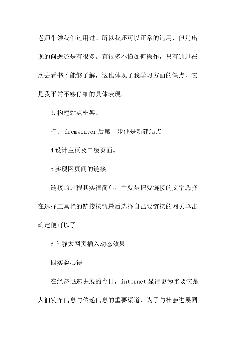 校园网网页设计实践参考报告_第2页