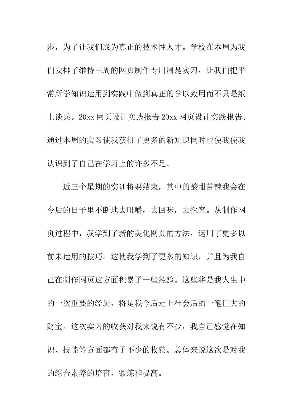 校园网网页设计实践参考报告_第3页