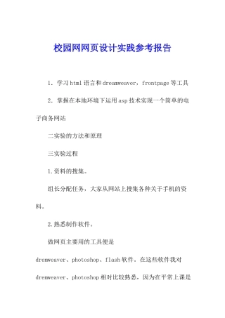 校园网网页设计实践参考报告
