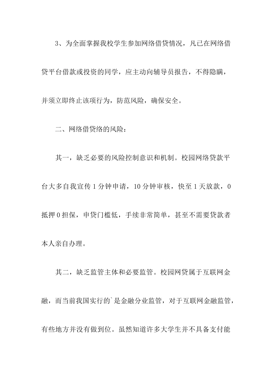 校园网贷班会策划书_第3页