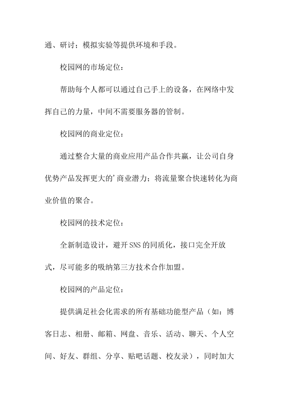 校园网需求调查报告_第2页