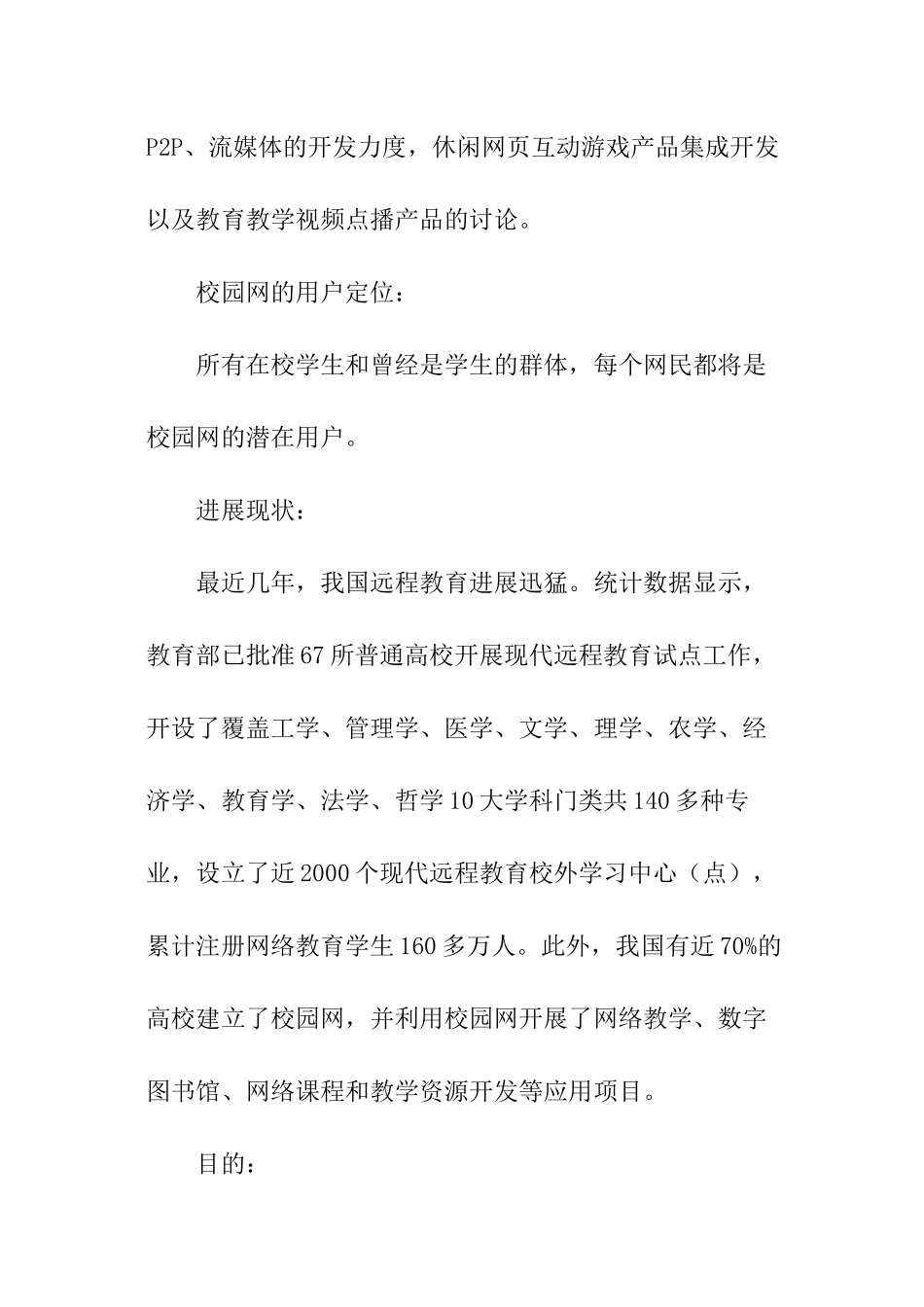 校园网需求调查报告_第3页