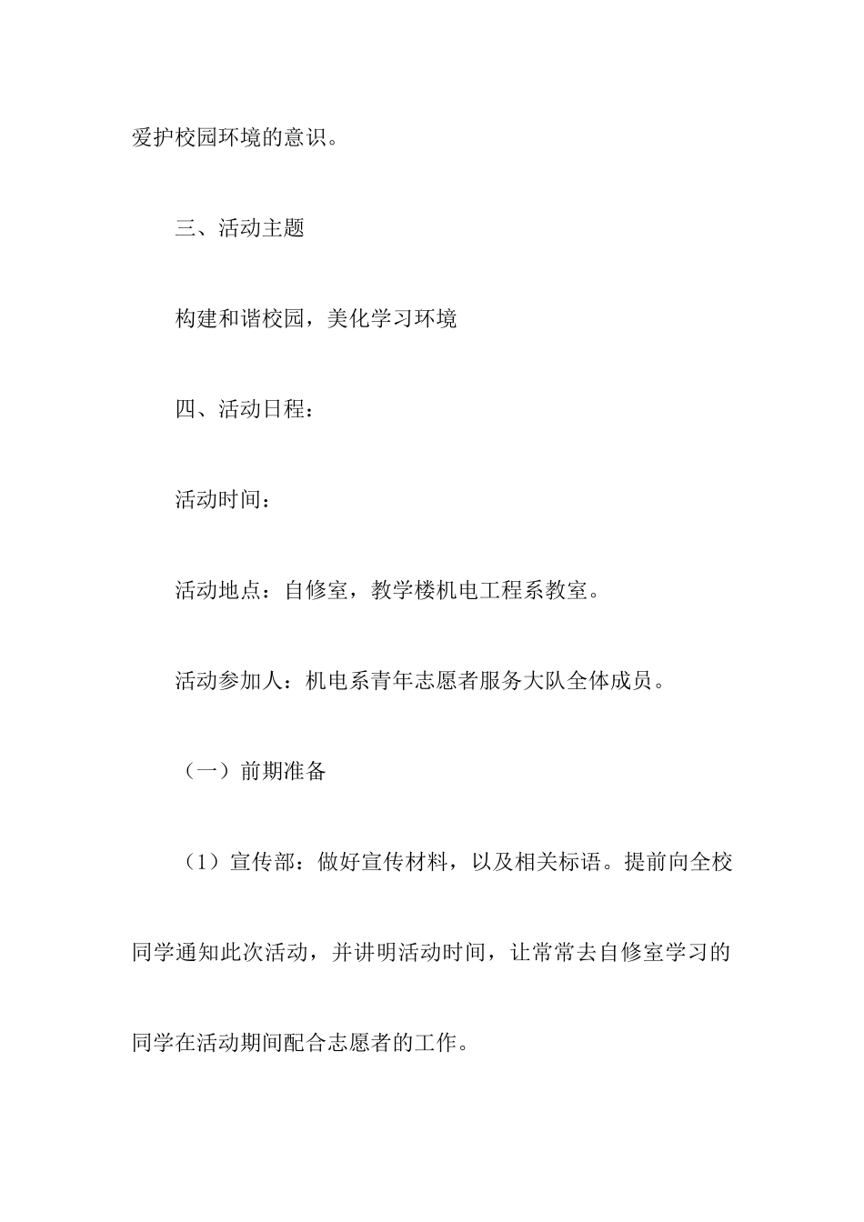 校园美化策划书_第2页