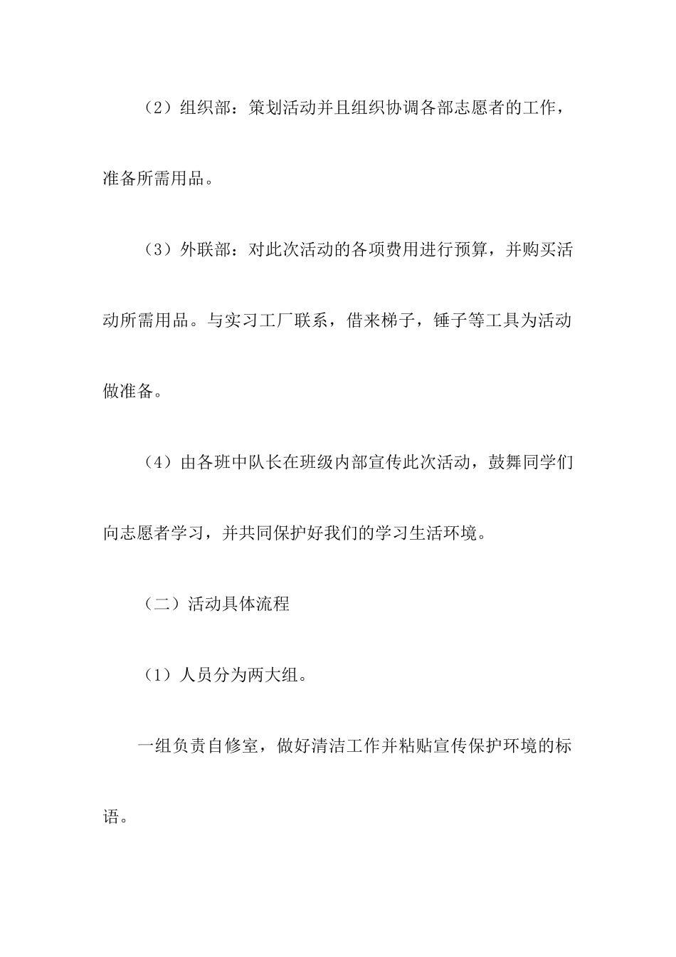 校园美化策划书_第3页