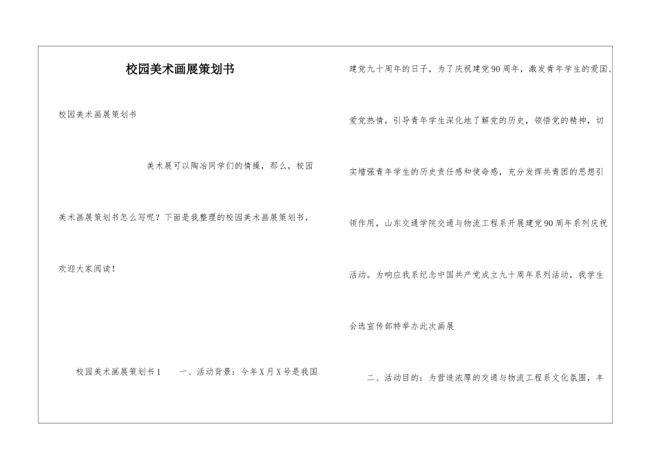 校园美术画展策划书_第1页