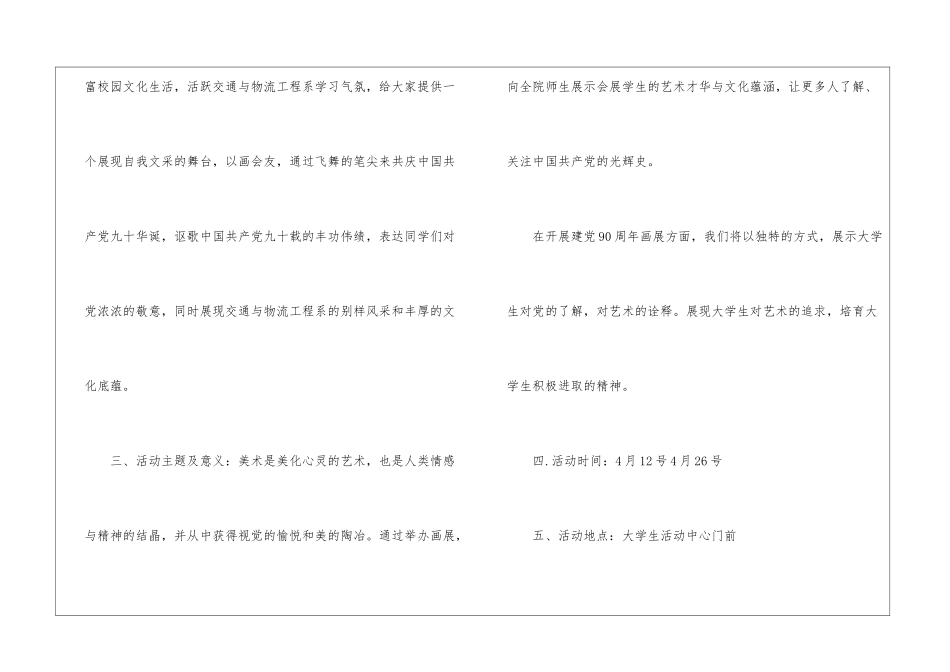 校园美术画展策划书_第2页