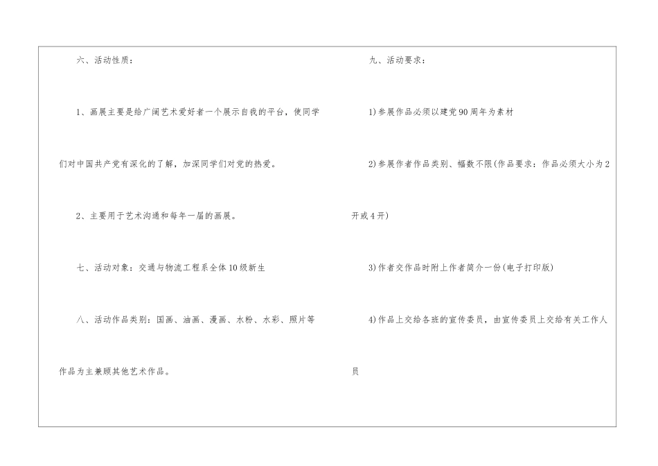 校园美术画展策划书_第3页