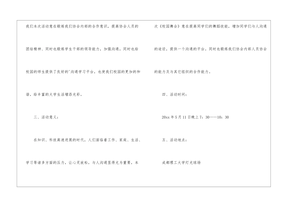 校园舞会策划书_第2页