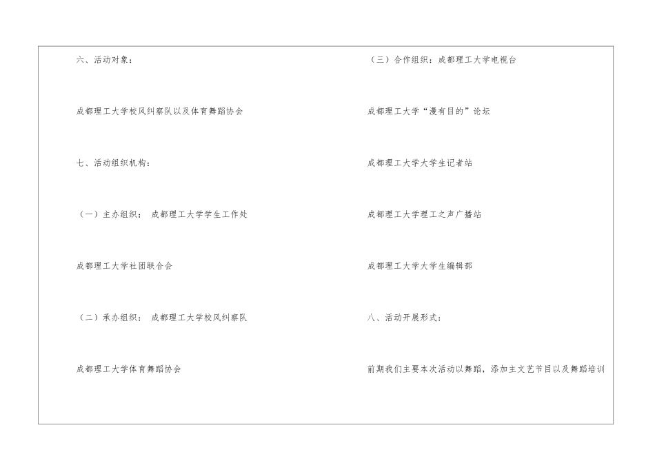 校园舞会策划书_第3页