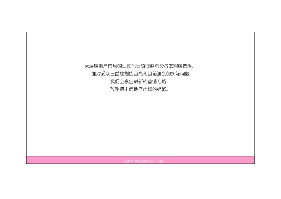 [香水之约]整合推广方案_第3页